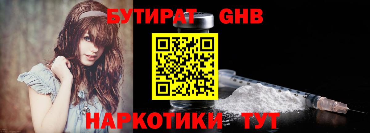 Бутират вода Новомосковск