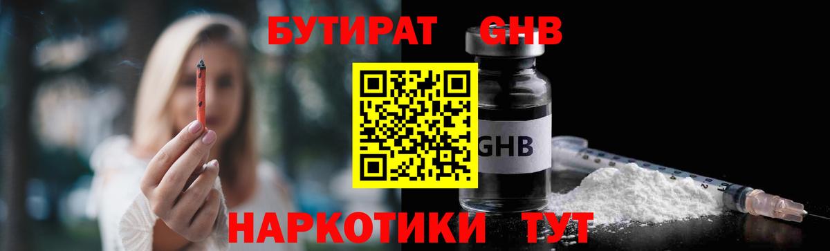 Новомосковск  БУТИРАТ BDO  Бутират  Вход с VPN 