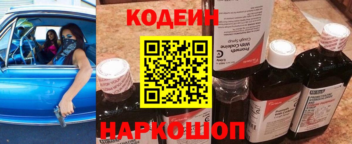 Codein Purple Drank Новомосковск