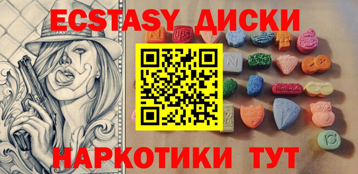 Ecstasy XTC  Вход с VPN  Экстази  ЭКСТАЗИ круглые  Новомосковск 