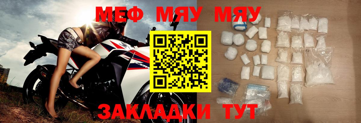 Меф мяу мяу мука Новомосковск